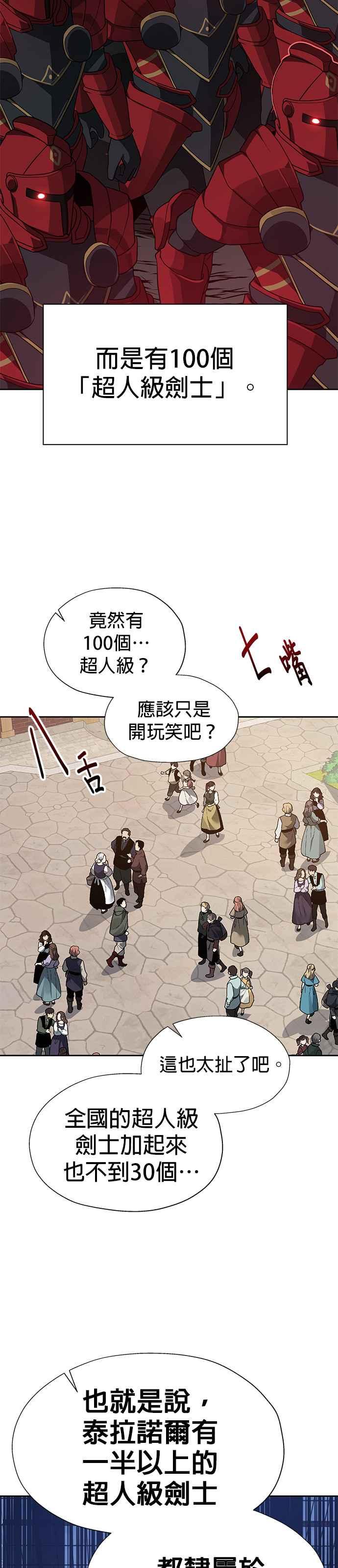 《卷土重来的异界入侵》第96话 第2页