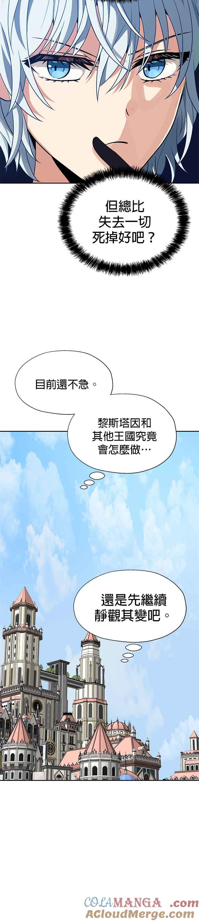 《卷土重来的异界入侵》第96话 第11页