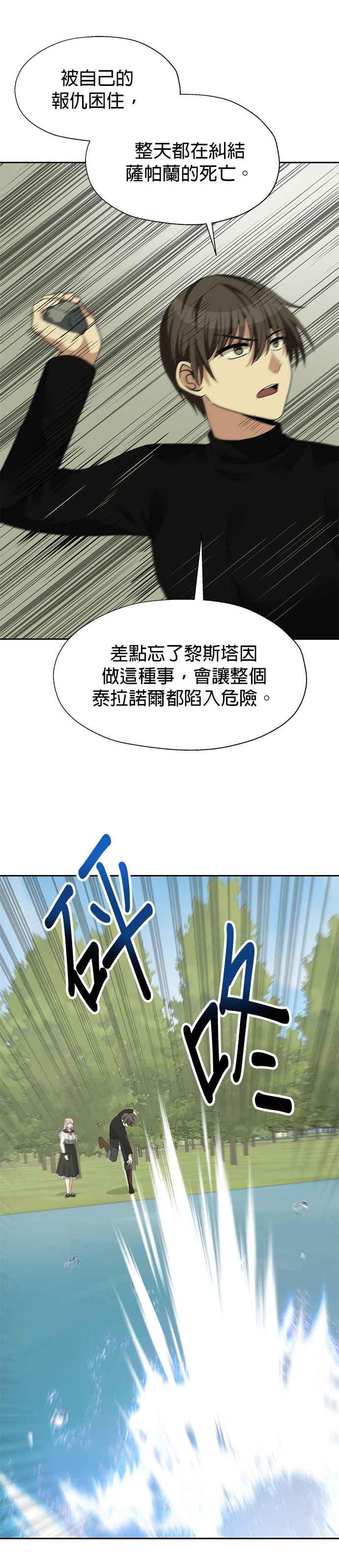 《卷土重来的异界入侵》第96话 第28页