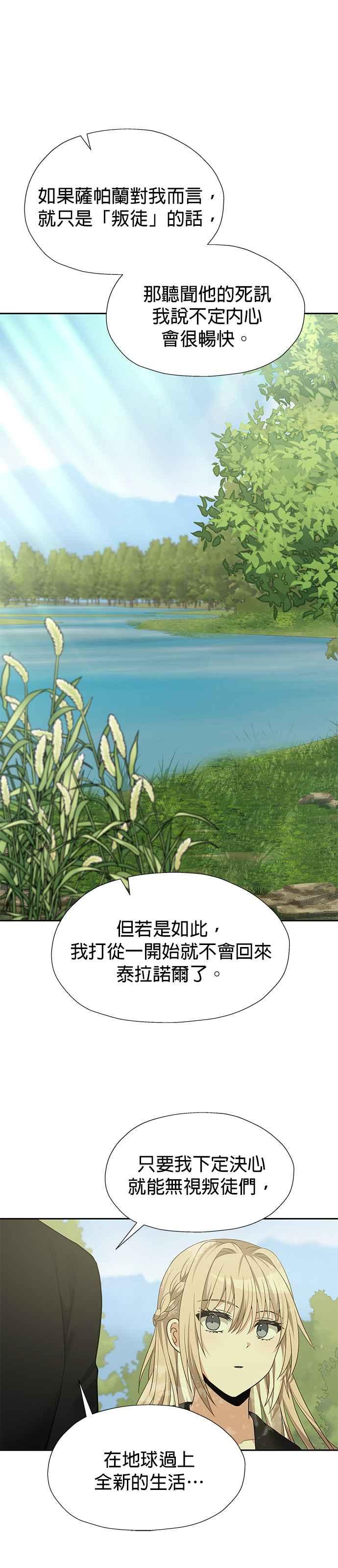《卷土重来的异界入侵》第96话 第18页