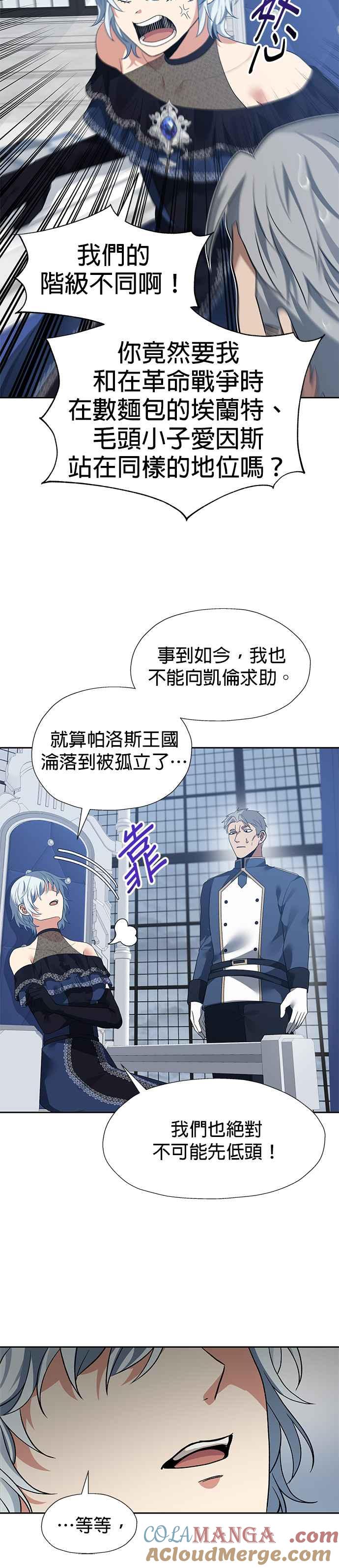 《卷土重来的异界入侵》第96话 第9页