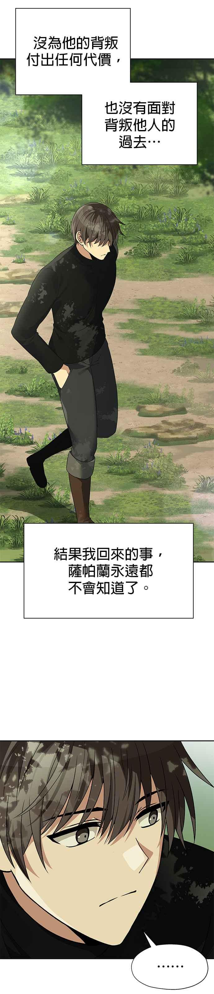 《卷土重来的异界入侵》第96话 第14页