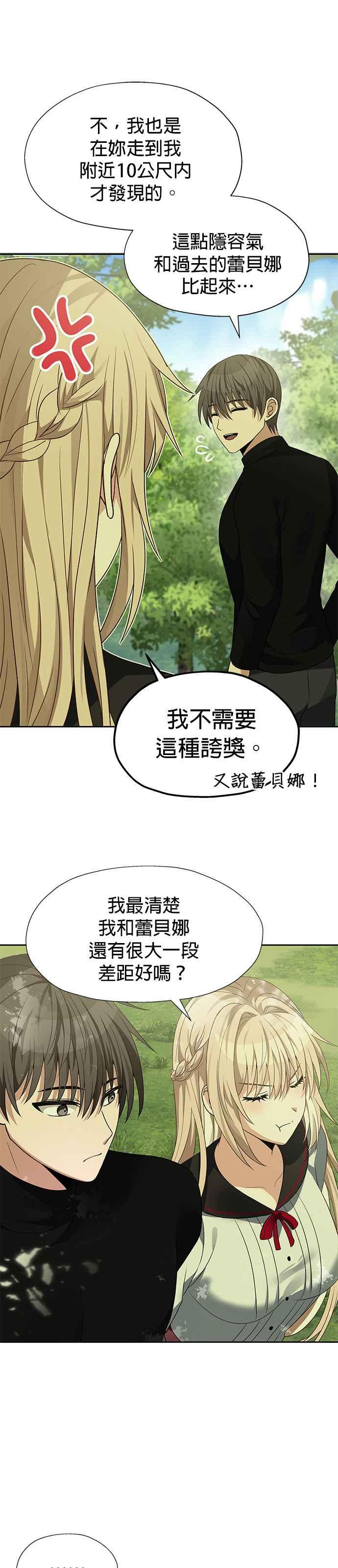《卷土重来的异界入侵》第96话 第16页