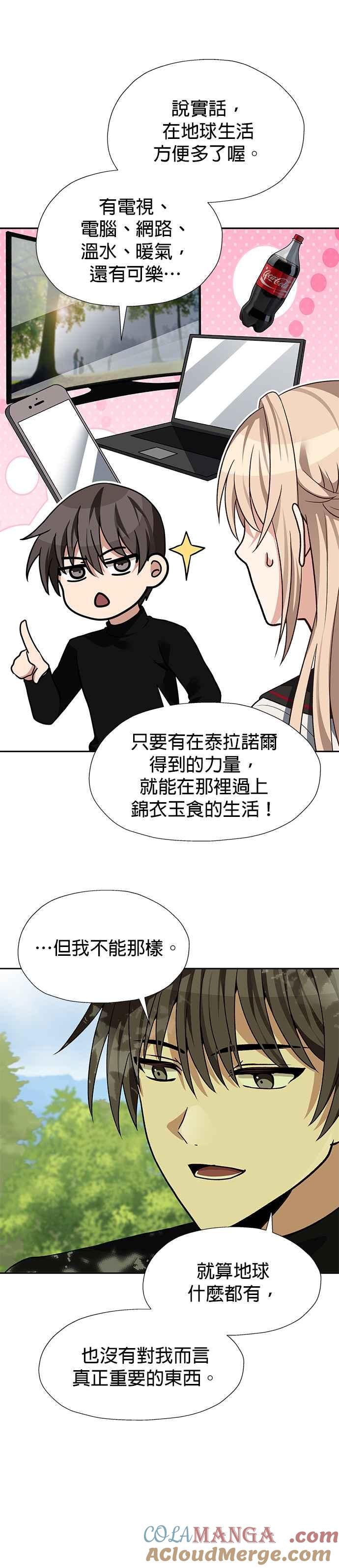 《卷土重来的异界入侵》第96话 第19页