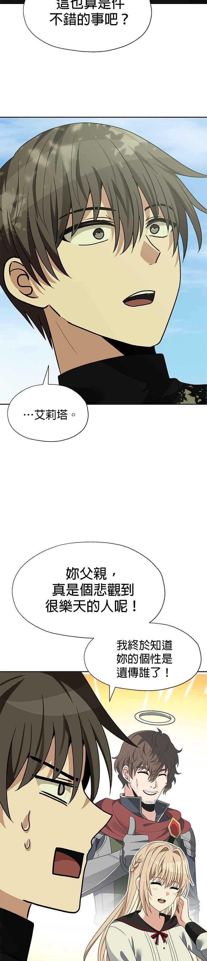 《卷土重来的异界入侵》第96话 第26页