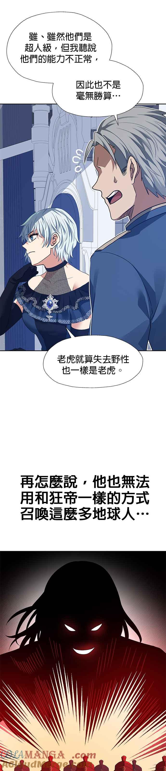 《卷土重来的异界入侵》第96话 第7页