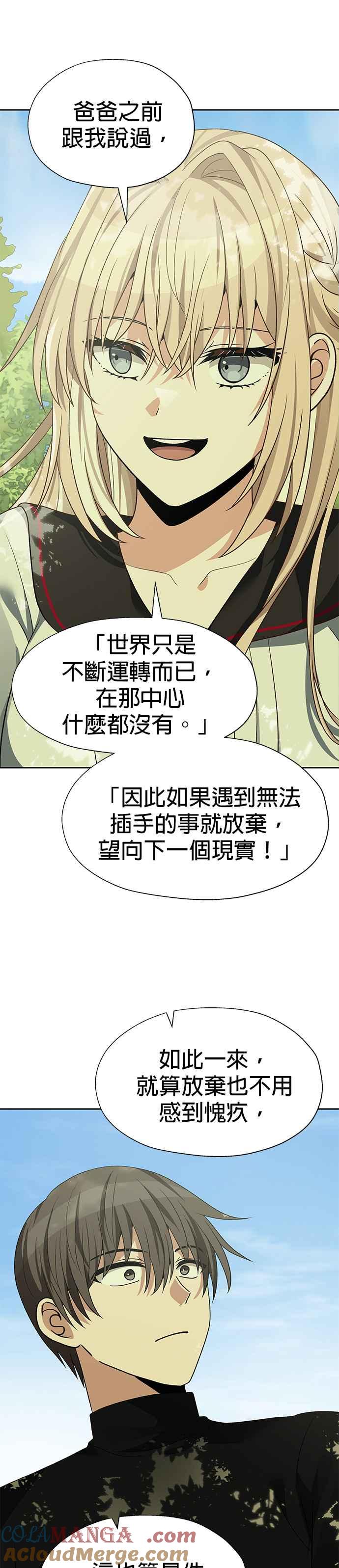 《卷土重来的异界入侵》第96话 第25页