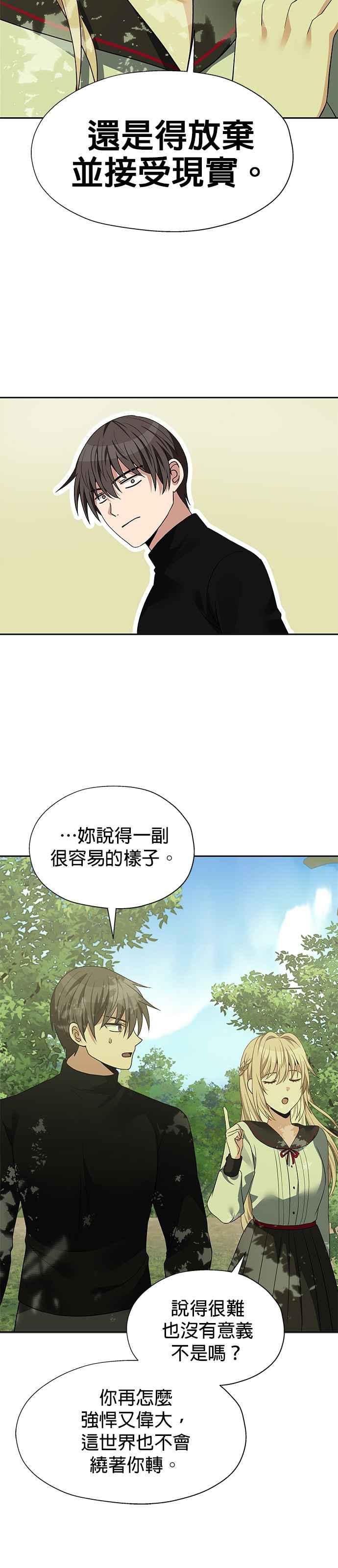 《卷土重来的异界入侵》第96话 第24页