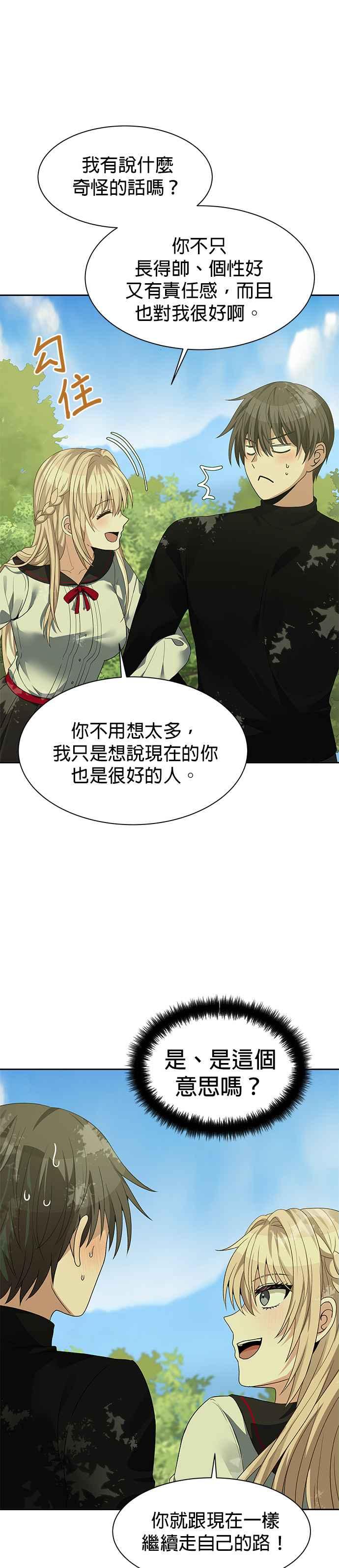 《卷土重来的异界入侵》第97话 第2页