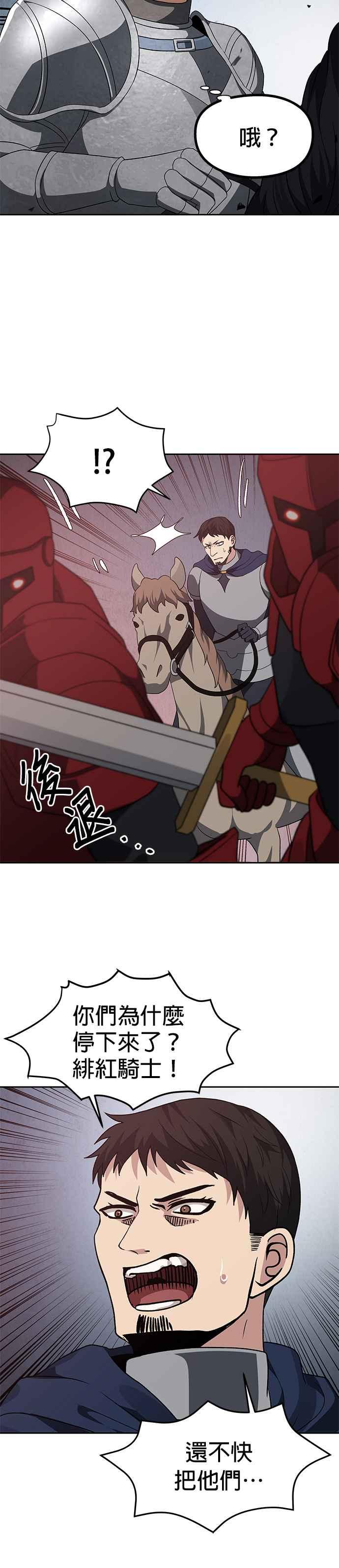 《卷土重来的异界入侵》第97话 第30页