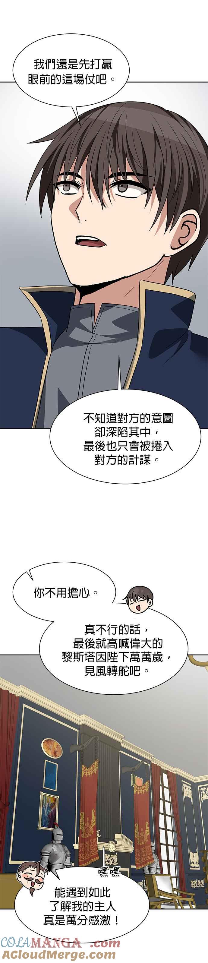 《卷土重来的异界入侵》第97话 第25页