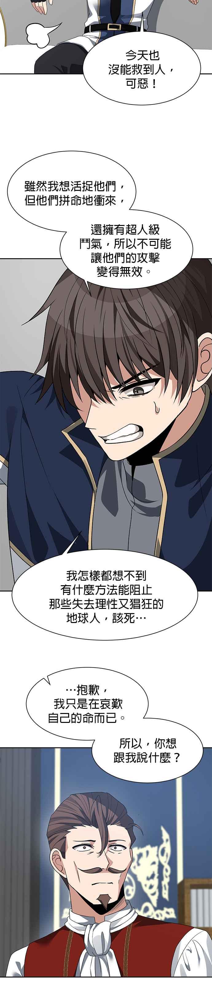 《卷土重来的异界入侵》第97话 第20页