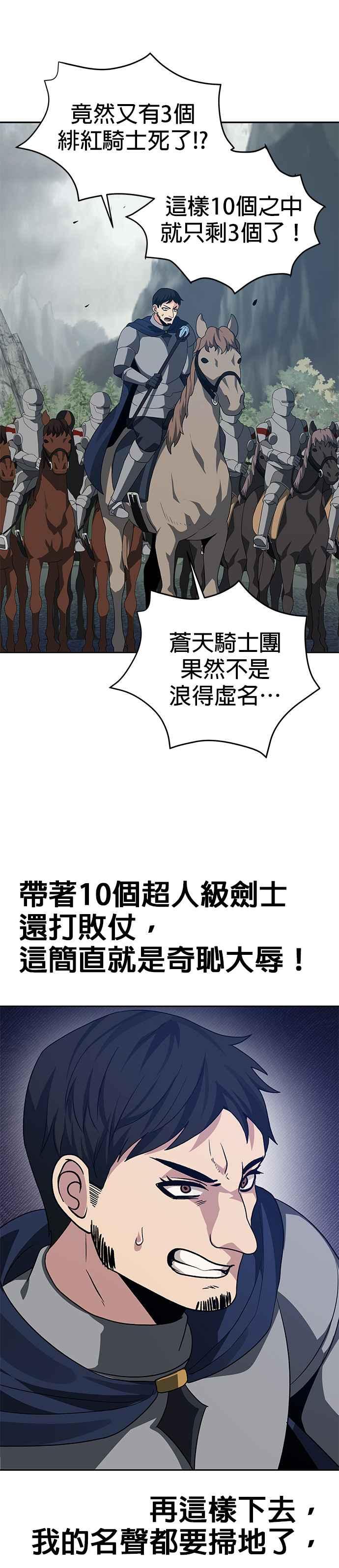 《卷土重来的异界入侵》第97话 第16页