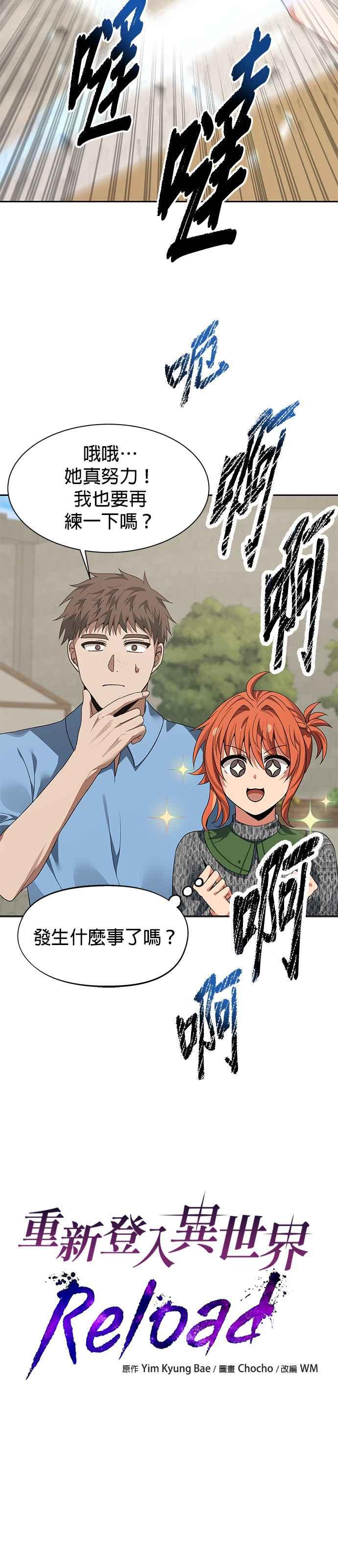 《卷土重来的异界入侵》第97话 第6页