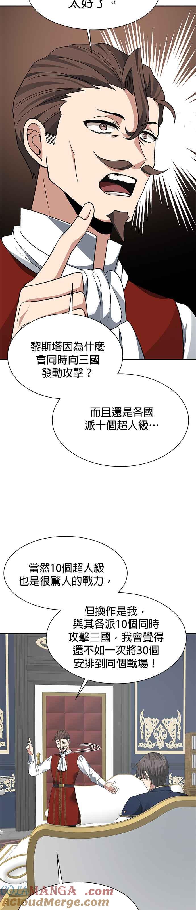 《卷土重来的异界入侵》第97话 第23页