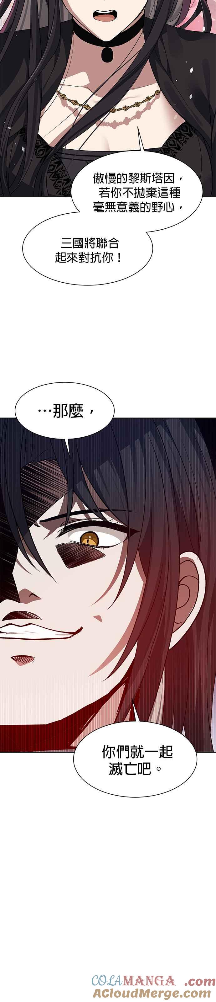 《卷土重来的异界入侵》第97话 第9页