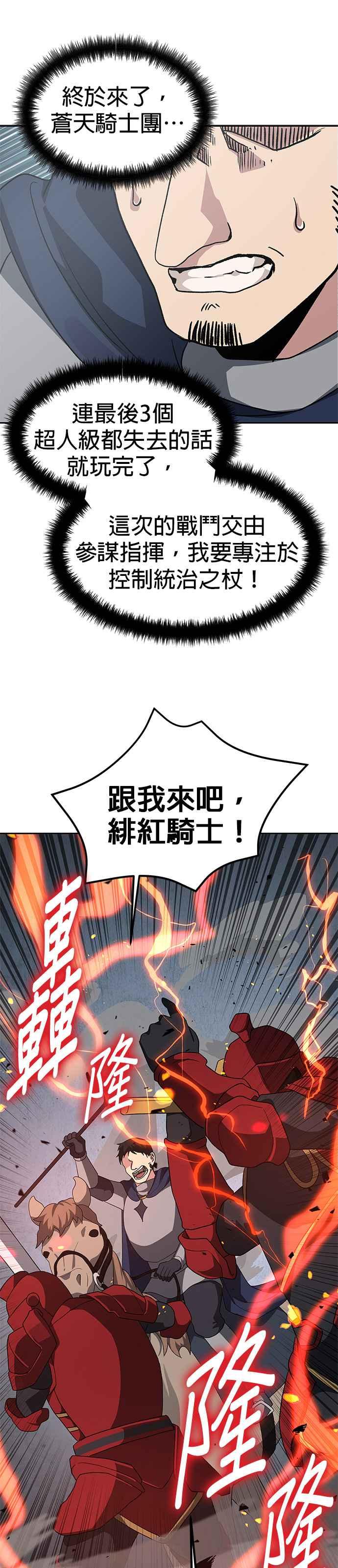 《卷土重来的异界入侵》第97话 第28页