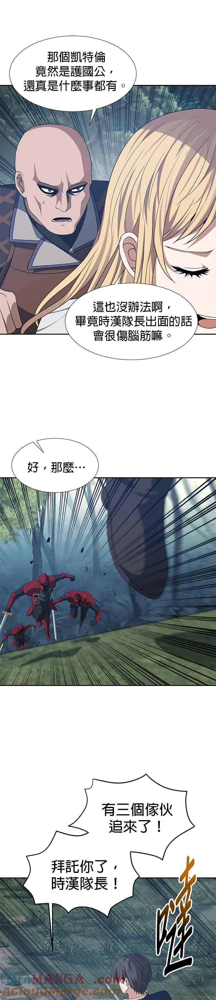 《卷土重来的异界入侵》第97话 第13页