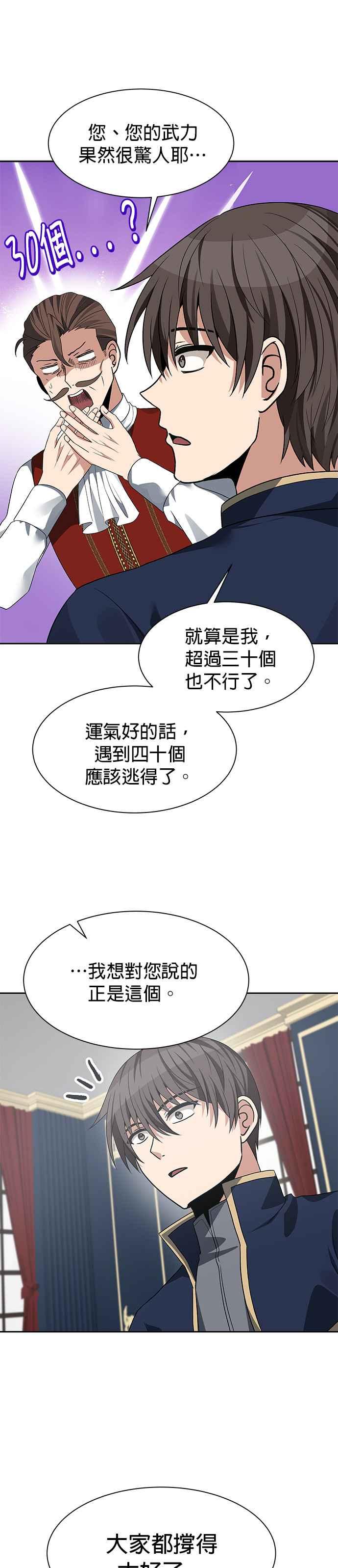 《卷土重来的异界入侵》第97话 第22页