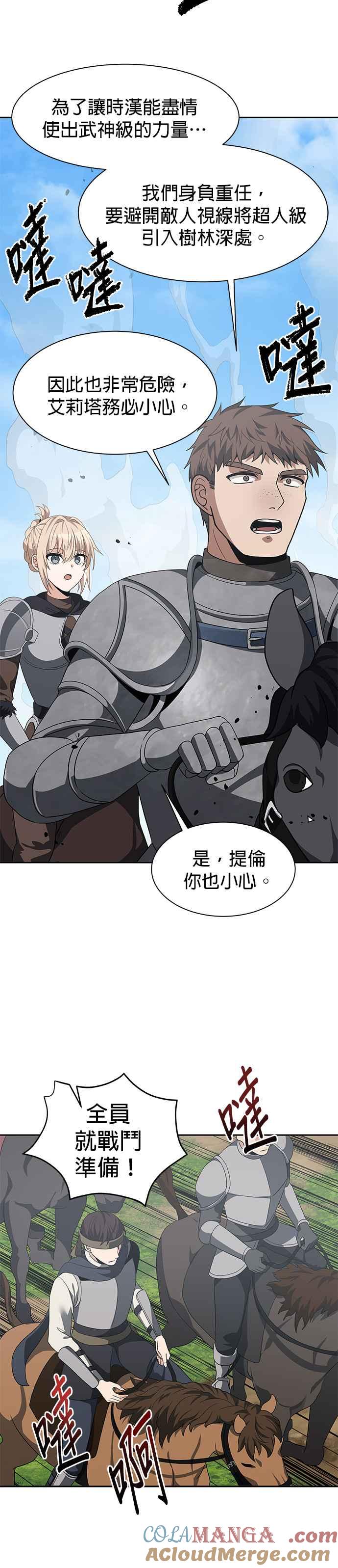 《卷土重来的异界入侵》第97话 第27页