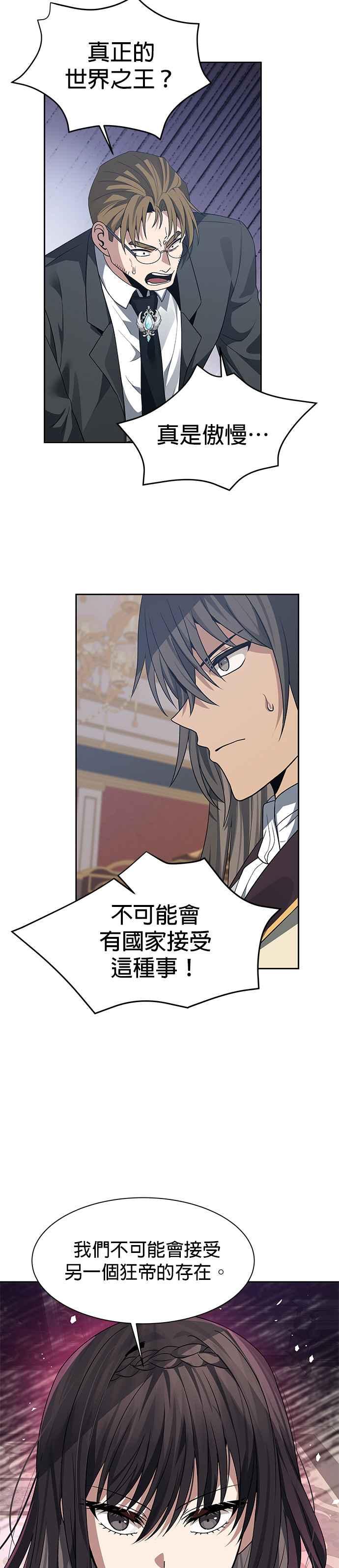 《卷土重来的异界入侵》第97话 第8页