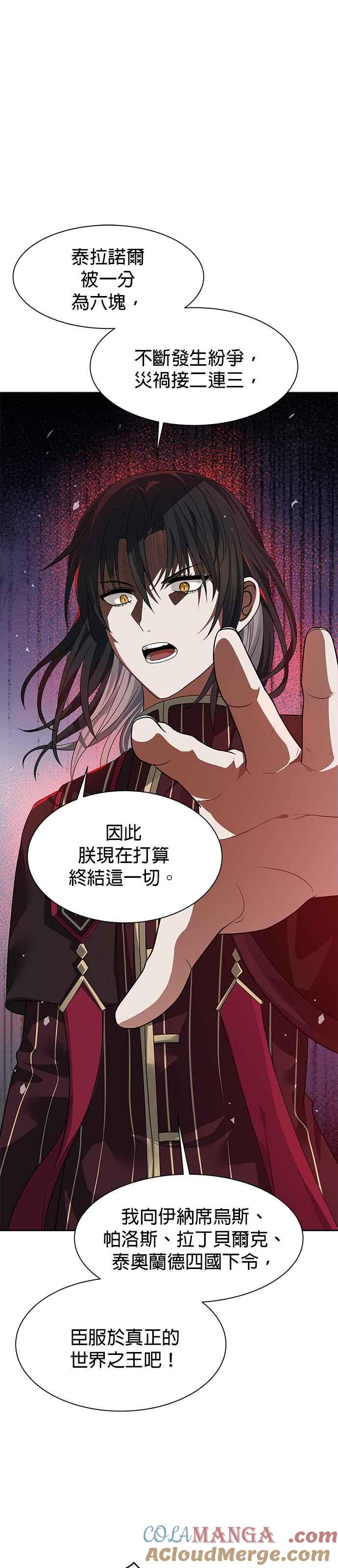 《卷土重来的异界入侵》第97话 第7页