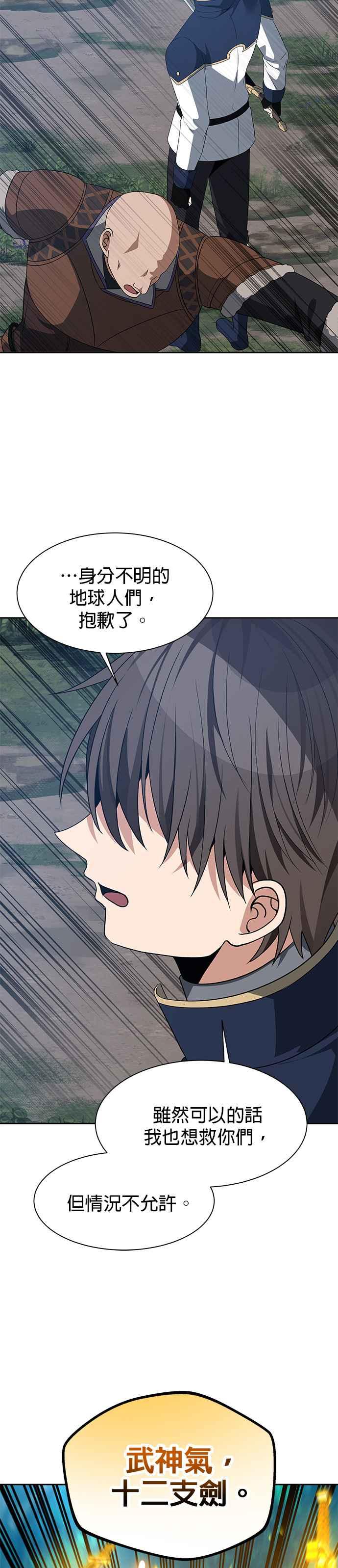 《卷土重来的异界入侵》第97话 第14页