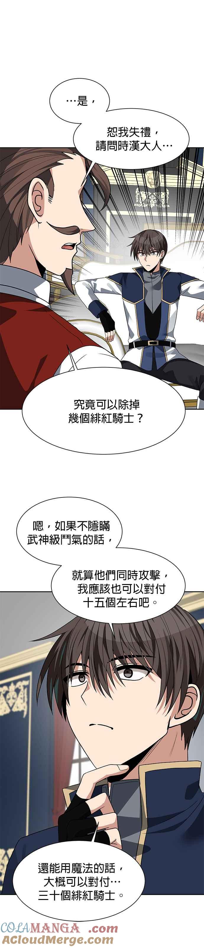 《卷土重来的异界入侵》第97话 第21页