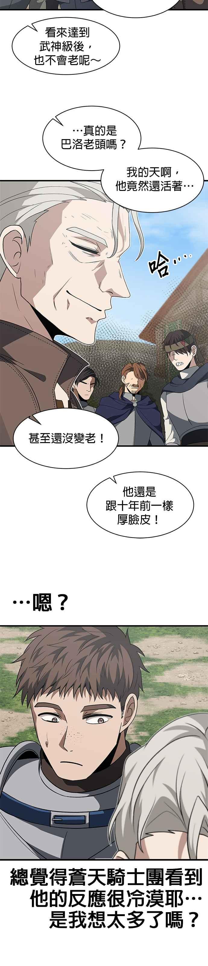 《卷土重来的异界入侵》第98话 第24页