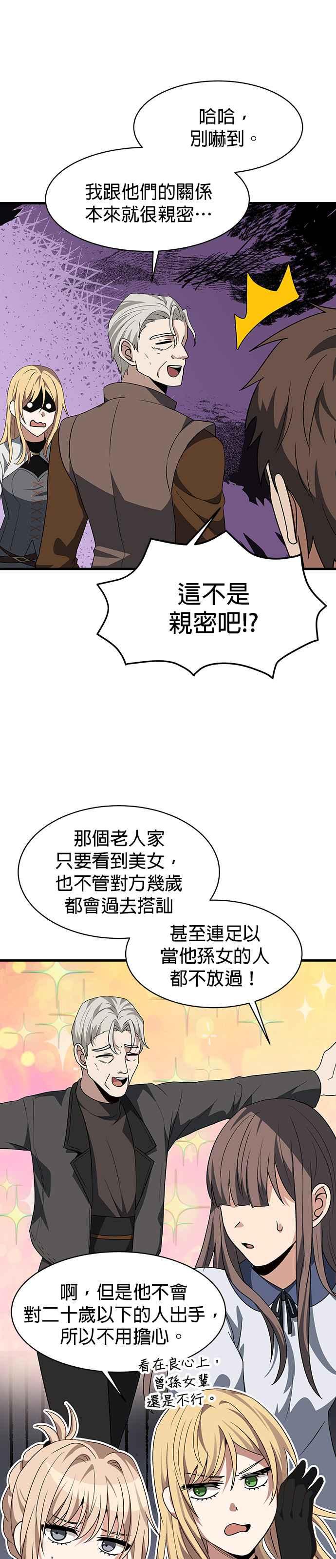 《卷土重来的异界入侵》第98话 第26页