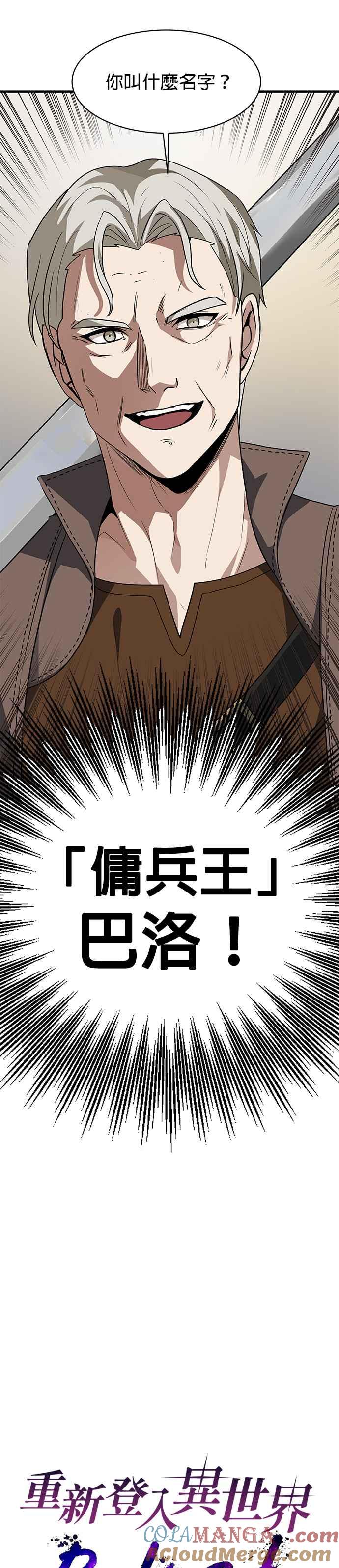 《卷土重来的异界入侵》第98话 第7页