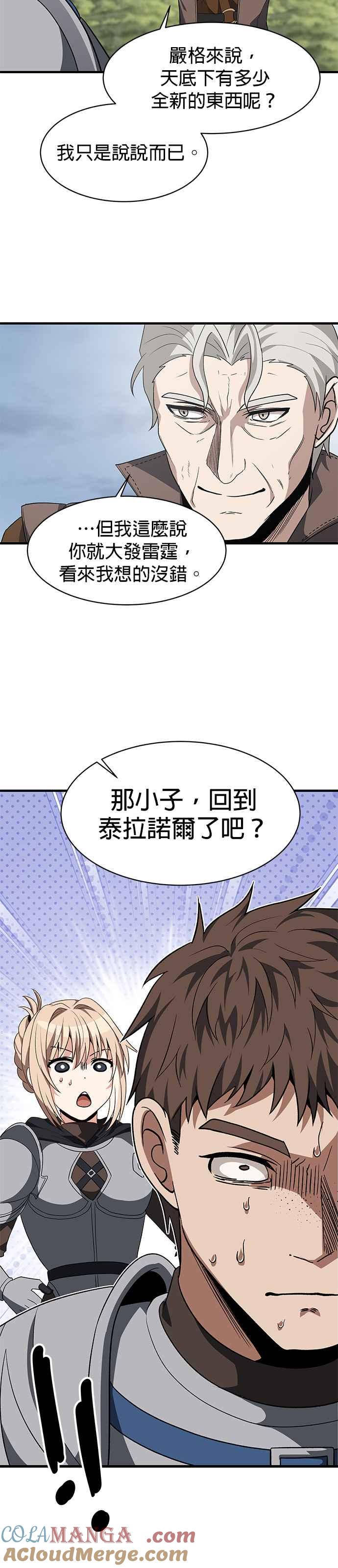 《卷土重来的异界入侵》第98话 第21页