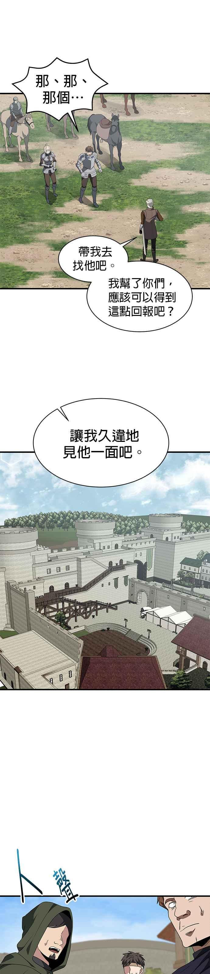 《卷土重来的异界入侵》第98话 第22页
