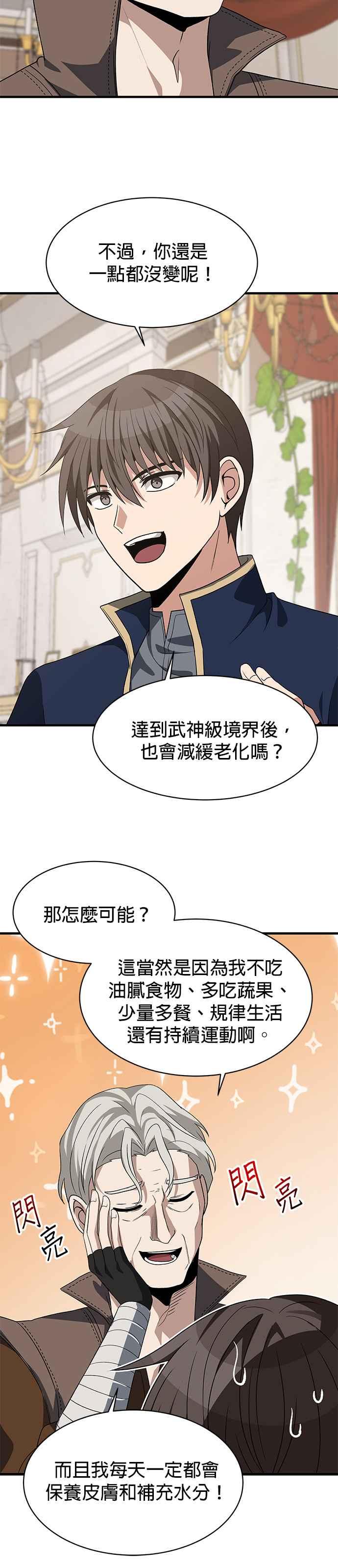 《卷土重来的异界入侵》第98话 第30页