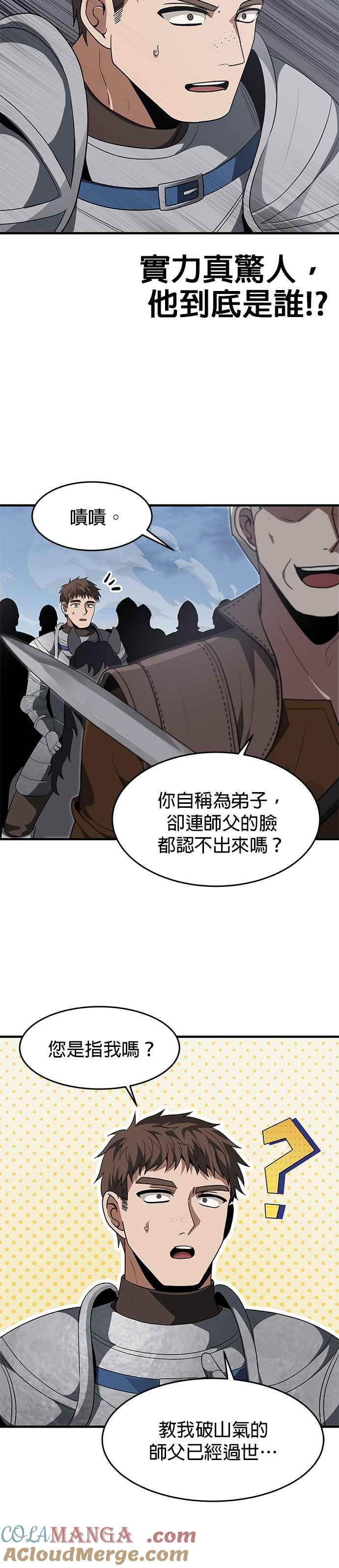《卷土重来的异界入侵》第98话 第5页