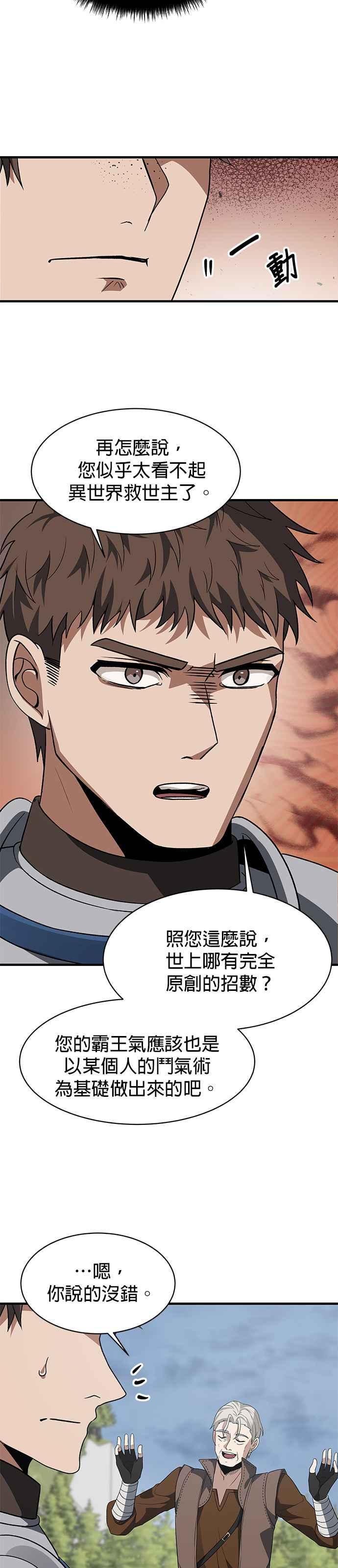 《卷土重来的异界入侵》第98话 第20页