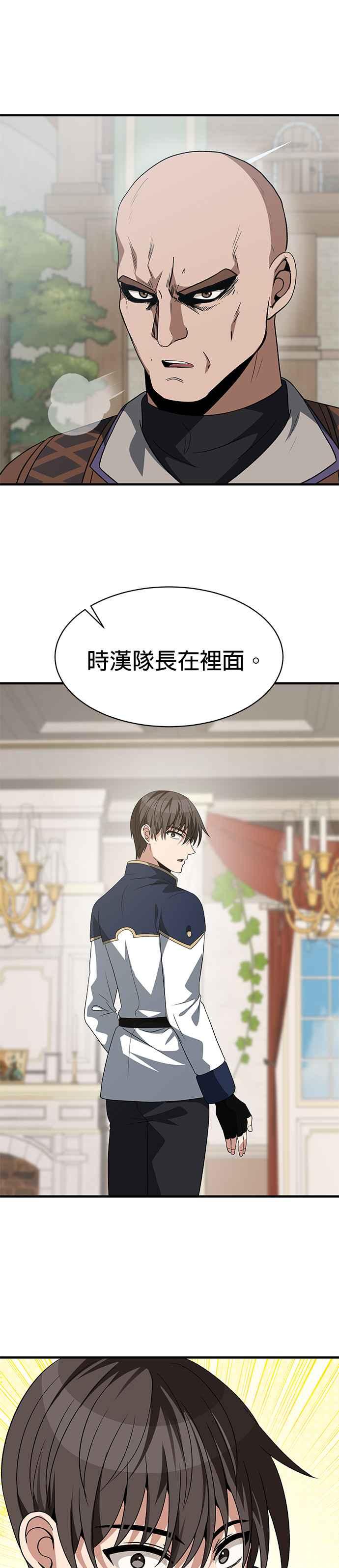《卷土重来的异界入侵》第98话 第28页