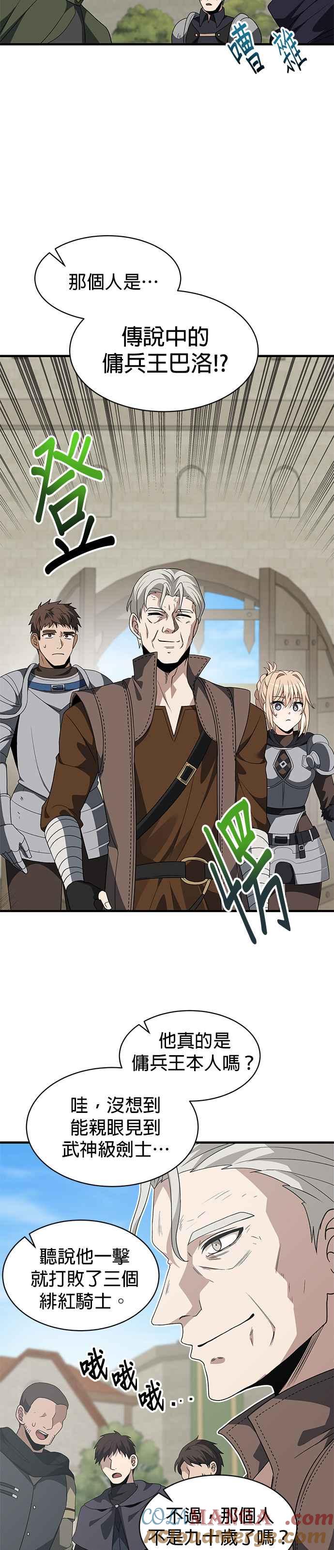 《卷土重来的异界入侵》第98话 第23页