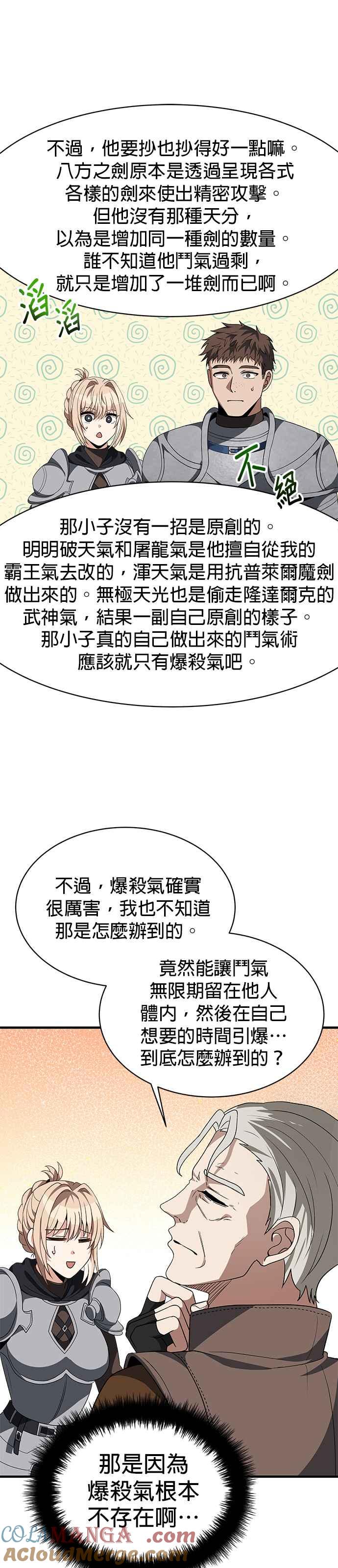 《卷土重来的异界入侵》第98话 第19页