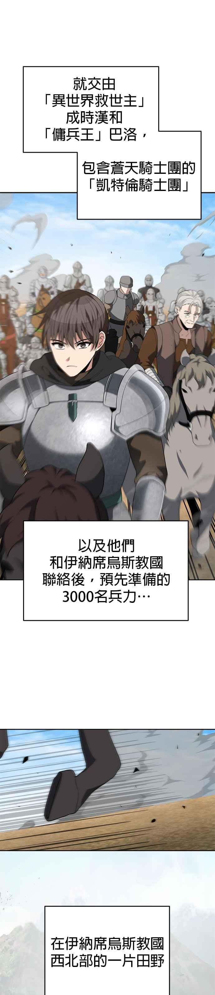 《卷土重来的异界入侵》第99话 第22页