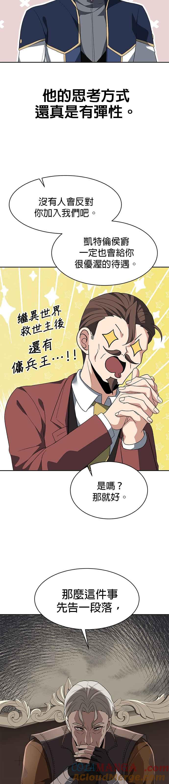 《卷土重来的异界入侵》第99话 第11页