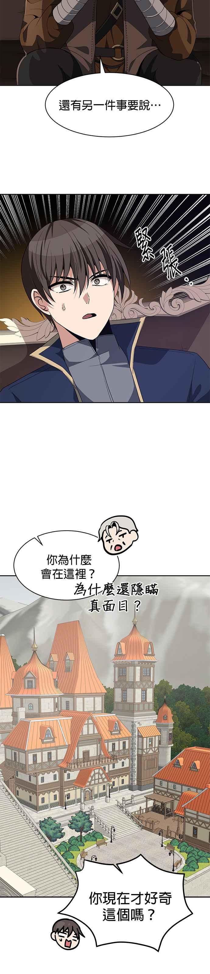 《卷土重来的异界入侵》第99话 第12页