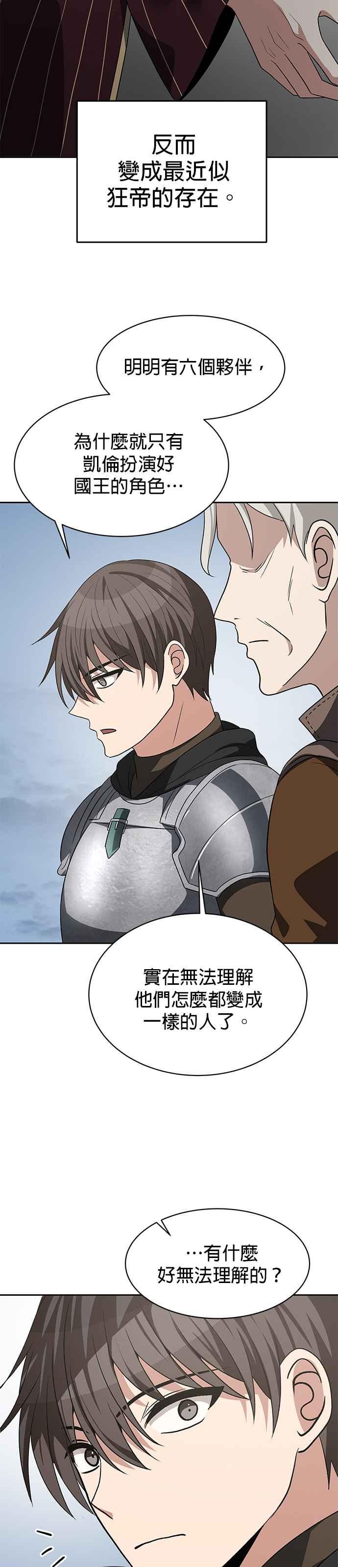 《卷土重来的异界入侵》第99话 第26页