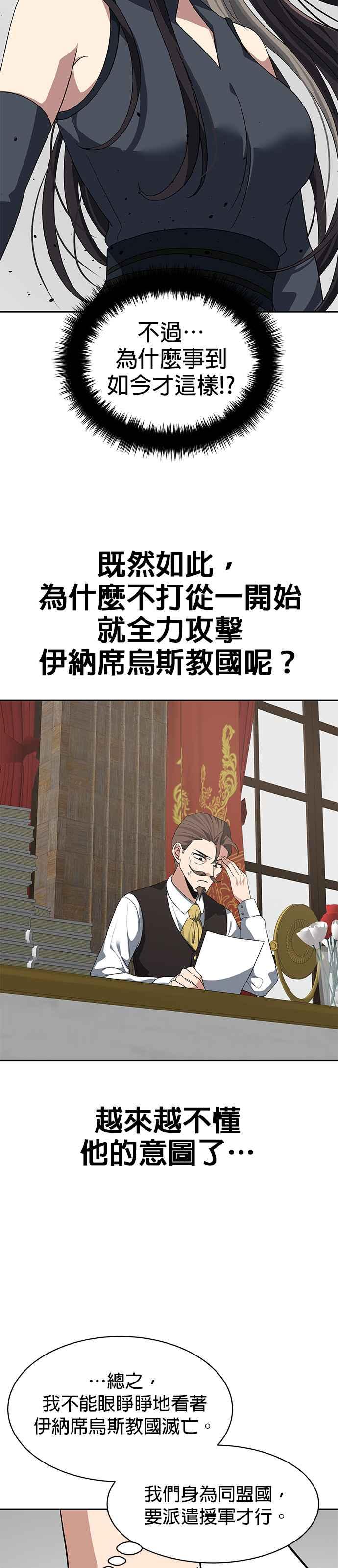 《卷土重来的异界入侵》第99话 第20页
