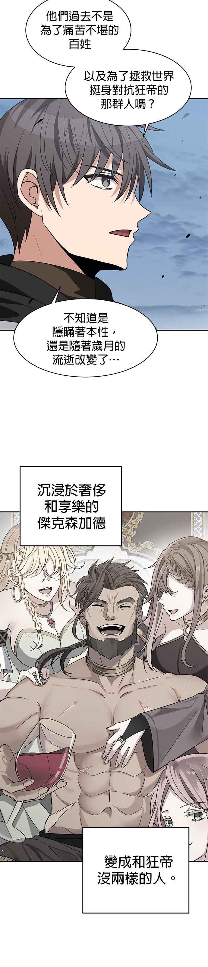 《卷土重来的异界入侵》第99话 第24页