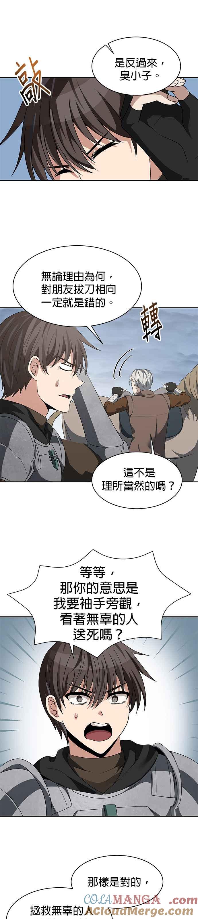《卷土重来的异界入侵》第99话 第29页