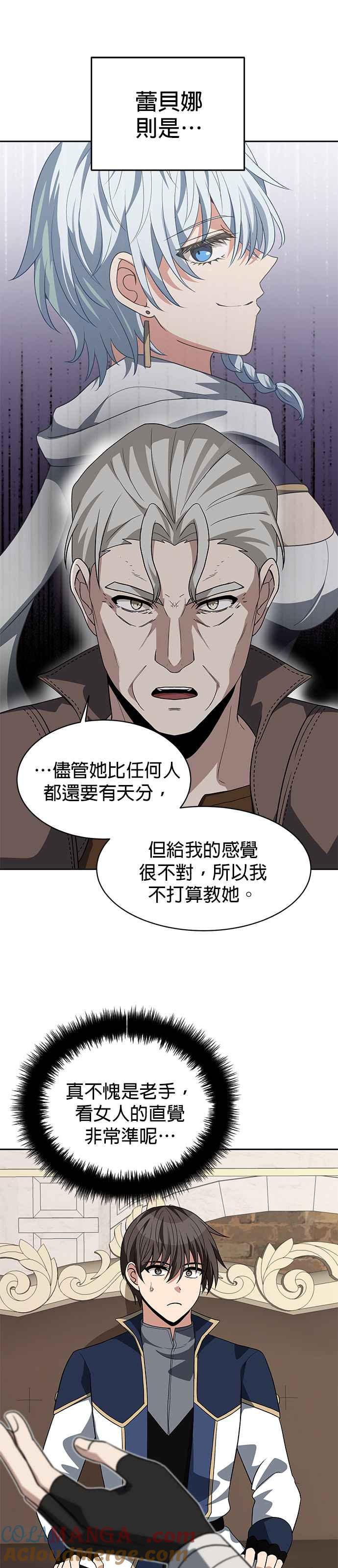 《卷土重来的异界入侵》第99话 第7页