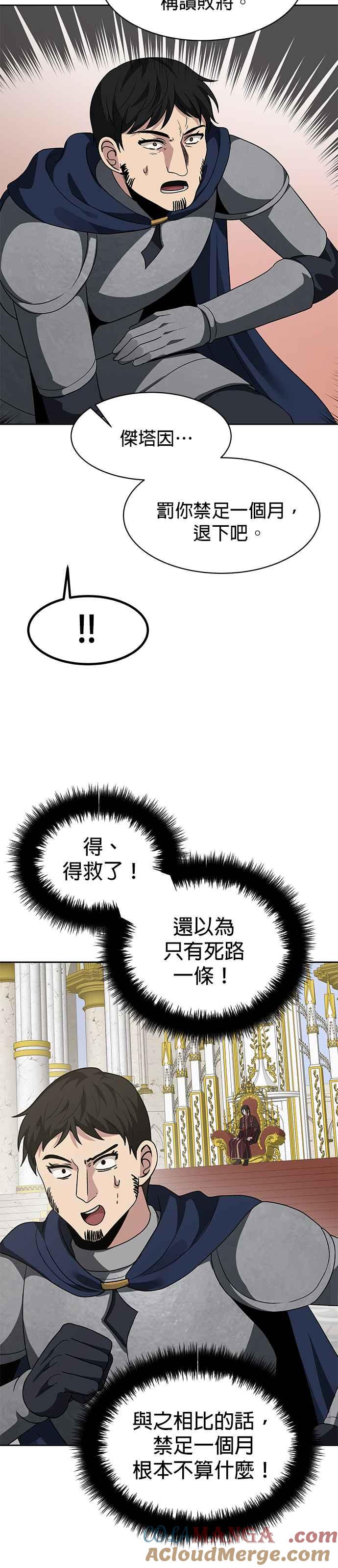 《卷土重来的异界入侵》第99话 第15页