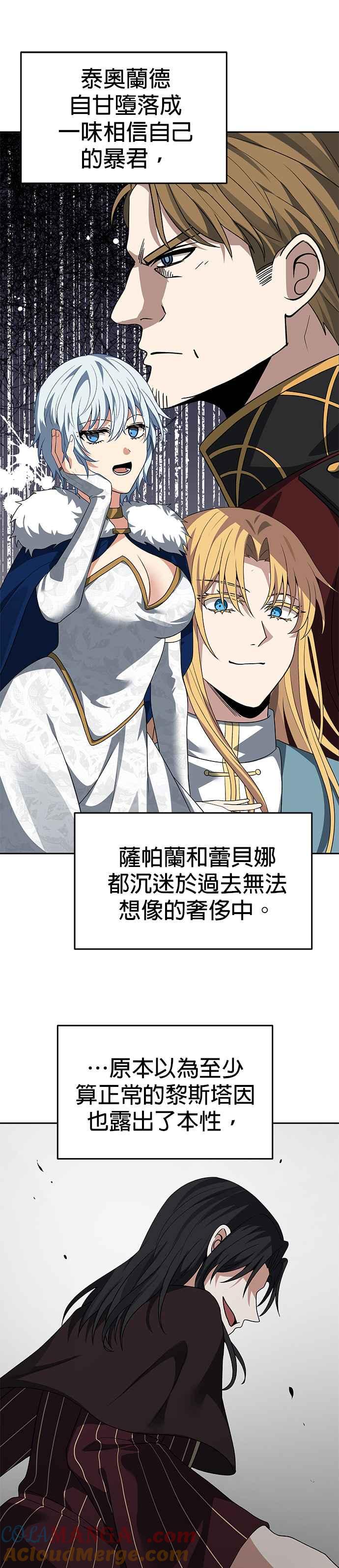 《卷土重来的异界入侵》第99话 第25页