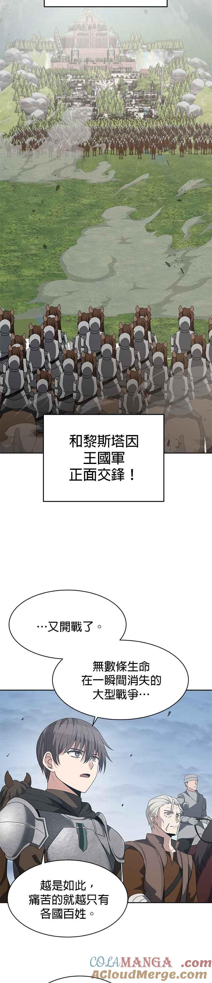《卷土重来的异界入侵》第99话 第23页